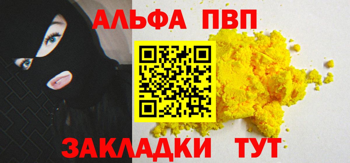 Тайшет  А ПВП Crystall  Вход с VPN  A PVP Соль 