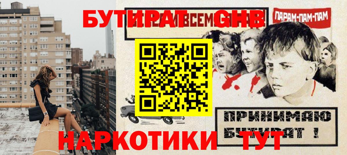 Бутират  Вход с VPN  Тайшет  БУТИРАТ BDO 