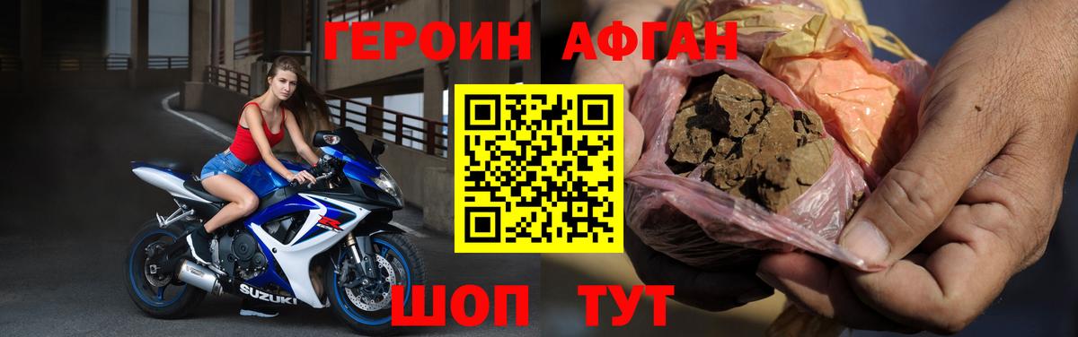 Героин хмурый Тайшет
