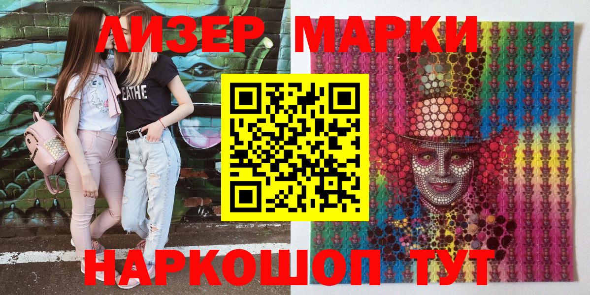 Наркотические марки 1500мкг Тайшет