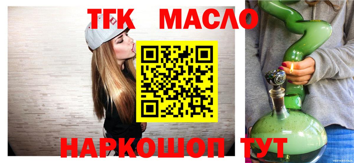 ТГК гашишное масло Тайшет
